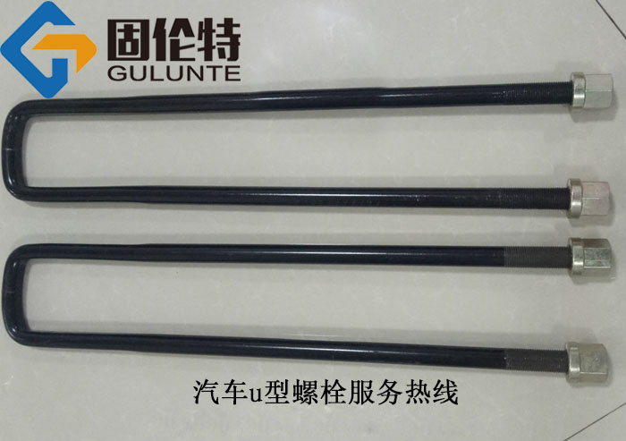 10.9级u型螺栓生产厂家