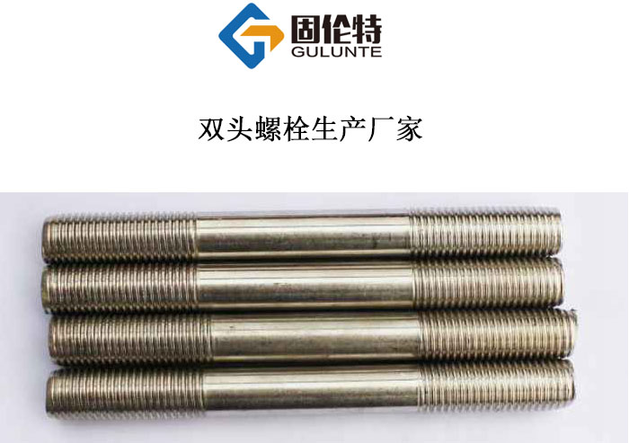 唐山双头螺栓规格