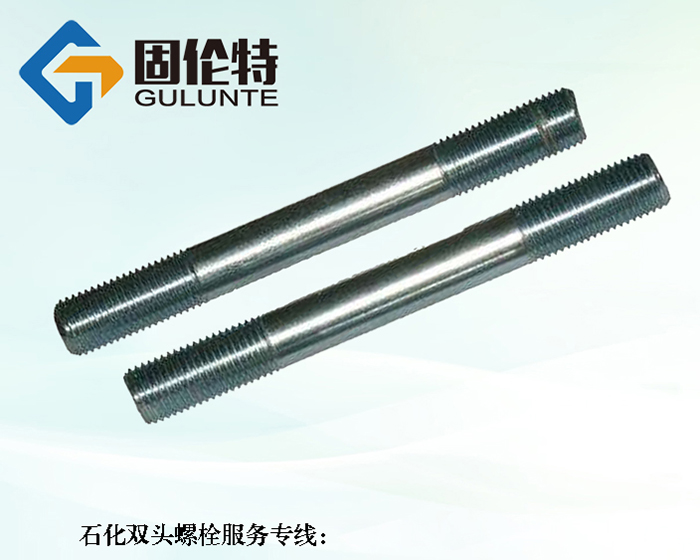 双头螺栓生产厂家