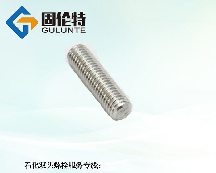 双头螺柱国标