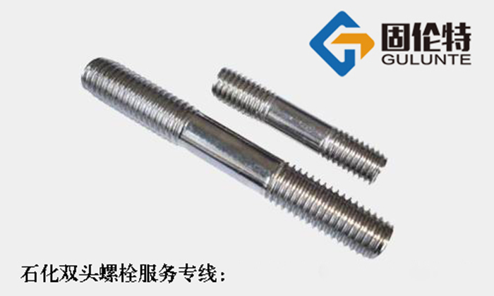 不锈钢双头螺栓定制