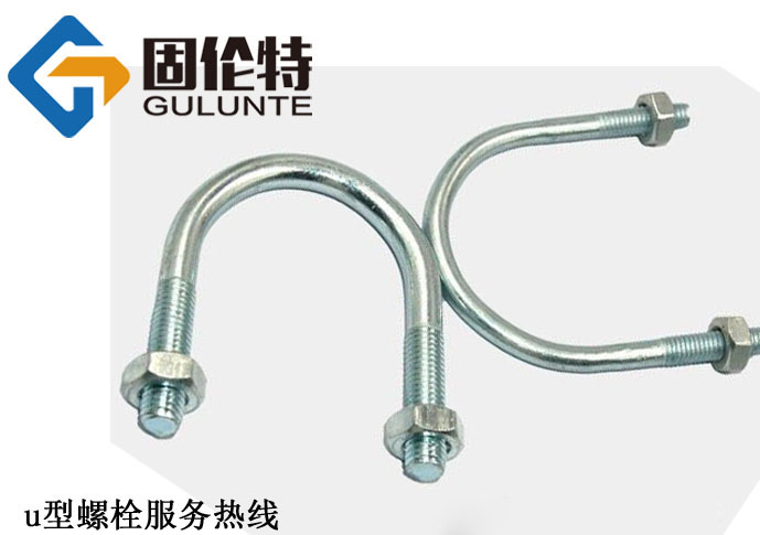 u型螺丝标准