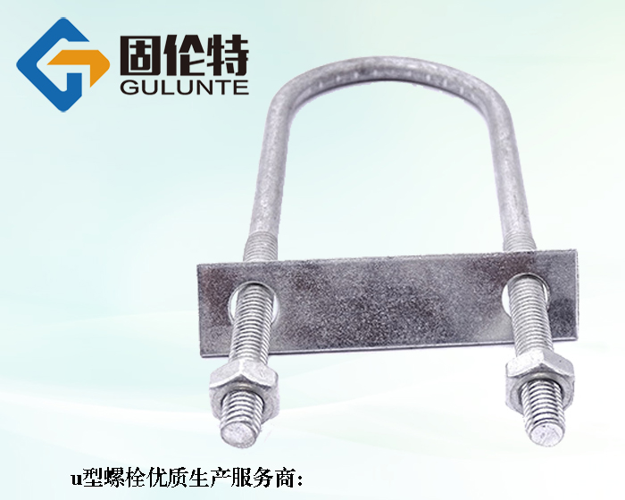 预埋u型螺栓厂家